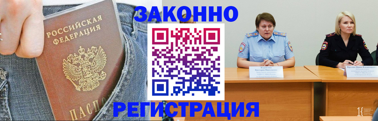 временная регистрация надежно в Заозёрске