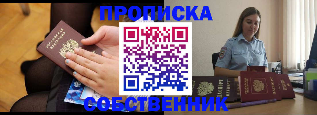 временная регистрация в Заозёрске