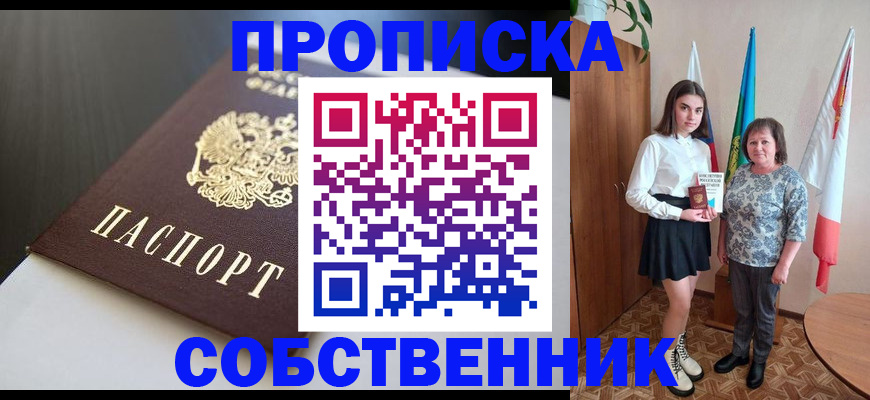 временная регистрация в Заозёрске