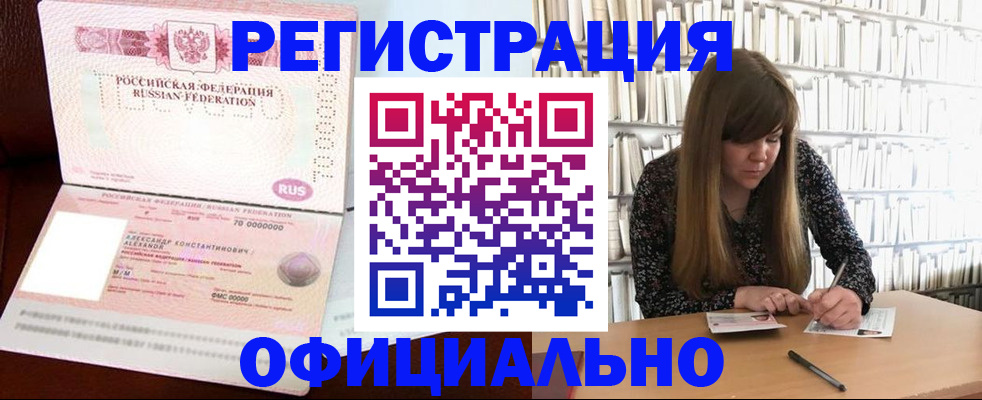 прописка иностранных граждан в Заозёрске